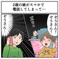 寝ている間に子どもが勝手に電話をかけちゃった！→ 思わずヒヤッとしたけど結果ほっこりしたエピソードがほほえましい