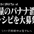 『スーパードンキーコング2』バナナを取ったら現実でバナナを食べる実況。バナナスムージーにパウンドケーキまで、クリアのためにバナナを食べまくる縛りプレイ！