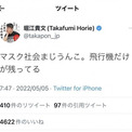 堀江貴文さん「マスク社会まじうんこ」ツイートに反響　マスクに穴をあけての楽器演奏には「冗談かと思ったらほんとだった。やばい狂ってる」