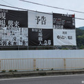 長野県、サードインパクトが発生していた…　新世紀すぎる「求人広告」に反響相次ぐ
