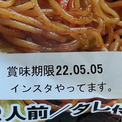 スーパーで買った焼きそば、賞味期限の欄に違和感が…　意外なアイデアに絶賛の声