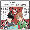 「予定通りにならないとストレスたまる派」と「変更できる自由がないとストレスたまる派」……あなたはどっち？　ツイートが共感呼ぶ