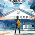 コナン『犯人の犯沢さん』今秋に放送決定　まさかの安室透と握手！コラボビジュアル公開