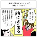 「稀によくある」は言いえて妙!?　「理論上は稀だけど体感では稀じゃないってやつ」と共感の声