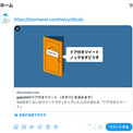 Twitter公式より早く「ツイートが書き直せる機能」提供を目指したサービスが公開　「フリート」っぽい機能も