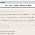 「玄人志向」のサポート掲示板が終了へ、15年の歴史に幕　閉鎖後は過去の投稿も閲覧不可に