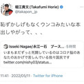 堀江貴文さん「恥ずかしげもなくウンコみたいな本出しやがって、、、」西村康稔・初代コロナ担当大臣の新著「コロナとの死闘」に苦言ツイート