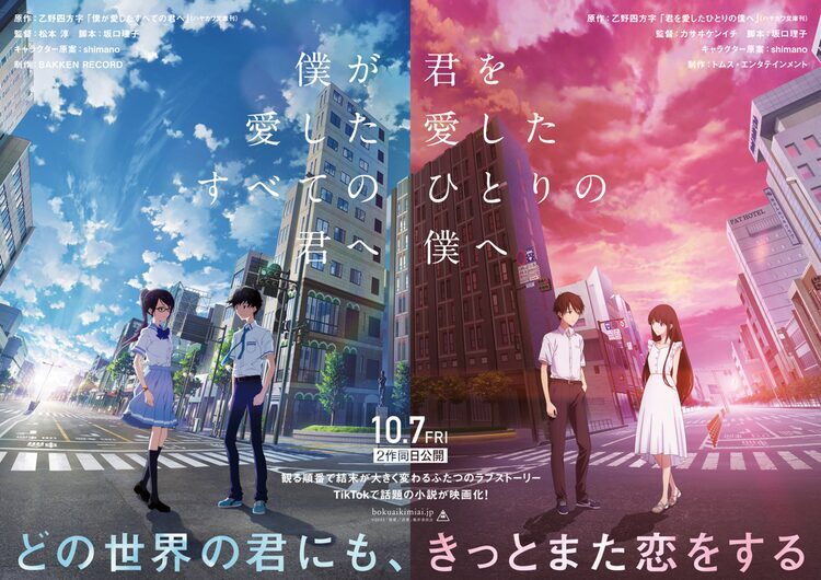 アニメ映画 僕が愛したすべての君へ 君を愛したひとりの僕へ Pv ビジュアル公開 ニコニコニュース