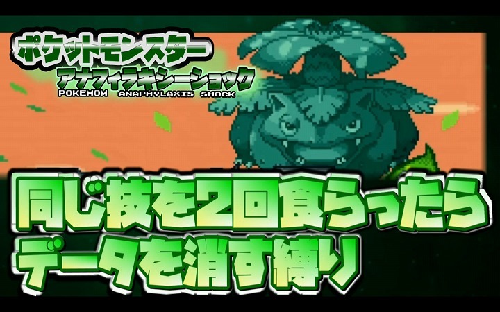 ポケモン リーフグリーン 同じ攻撃を2回受けたらデータ削除プレイ ニコニコニュース