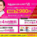 「ぶっちゃけ、0円でずっと使われても困る」と三木谷社長　楽天モバイルは4000億円の赤字　有料化で改善へ