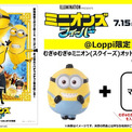 Loppi限定 映画 ミニオンズ フィーバー グッズ付ムビチケコンビニ券 ニコニコニュース