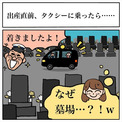 陣痛タクシーで産院へ→なぜか墓場に着いてしまった　まさかの体験に「ゆりかごの前に墓場」の声