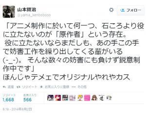 アニメ制作において石ころより役に立たないのが原作者という存在 アニメーターのツイートに批判が ニコニコニュース アニメ制作において石ころより役に立たないのが原作者という存在 アニメーターのツイートに批判が ニコニコニュース