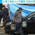 川崎重工の工場で“不審物” 業務妨害の疑いで社員の男逮捕 岐阜