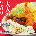 かつや「大人のお子様ランチ」が想定の3倍の売れ行き　広報「ここ数年で見てもトップレベル」