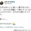 かまいたち濱家、謎ツイート“興奮するほど嬉しい事”が判明