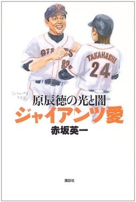 巨人 原監督の深すぎる愛と笑顔の物語 プチ鹿島の 余計な下世話 Vol 46 ニコニコニュース