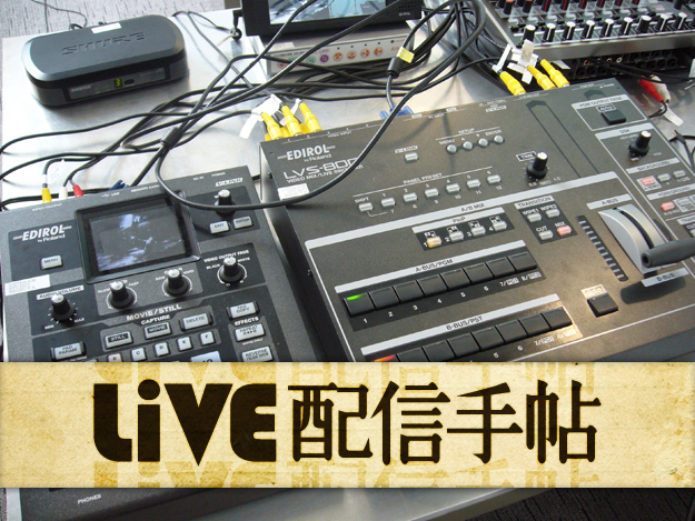 Edirol LVS-800 ビデオスイッチャー