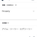 AI翻訳「I'm sorry」を「アイム・ソーリー・ヒゲソーリー」と誤翻訳　DeepLの豪快な誤訳が話題に