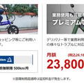 「電動バイクのサブスク」で実証実験　乗り換え放題で月額1万9580円から　各種保険込み