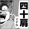 30歳なのに「四十肩」と診断されショック！→再診で思わぬ病気が発覚　「肩に石ができた」実録漫画の恐怖