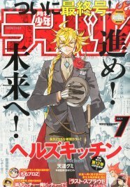 月刊少年ライバルが休刊 連載作の移籍先も発表 ニコニコニュース 月刊少年ライバルが休刊 連載作の移籍先も発表 ニコニコニュース