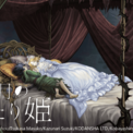『女神転生』『真・女神転生』のクリエイターが手がけるビジュアルノベル『十三月のふたり姫』が8月6日に発売決定。童話「眠れる森の美女」が新たな解釈のもとで再誕