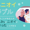 車酔いの原因はニオイ？　6割が「経験あり」と回答