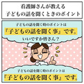 子ども精神科の看護師が伝える「子どもの話を聞く時のポイント」にハッとさせられる　「大事だけどわすれがちですね」