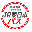 新幹線も対象！　JR東日本全線＋私鉄7社乗り放題「JR東日本パス」発売へ　注意点は？