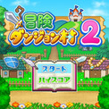 カイロソフトの街づくりシミュレーションゲーム『冒険ダンジョン村2』Nintendo Switch版が6月2日に発売決定。森林や南国、魔界など多彩な土地で活気豊かな街を作り上げよう