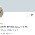 漫画家・冨樫義博さんがTwitter開設か　『ワンパンマン』村田雄介さんからの“本人確認”報告も