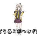 「おどる紲星あかり」「おどる春日部つむぎ」BB素材が空前のブーム！ 元ネタ発信者が制作した使用例動画も人気