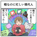 とっても忙しそうに見える若者たち、その原因はいったい何なのか――　「〇〇が発達しすぎた」真理突いたツイートに注目