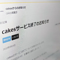 「cakes」閉鎖後に記事はどうなる？　noteに聞いた