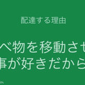 「ウーバーイーツ」を利用した男性　10分後に来る配達員に衝撃を受けたわけとは…