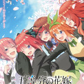 映画『五等分の花嫁』花嫁姿の一花ポスター公開で反響　肩出しで「破壊力ヤバイ」「尊すぎる」