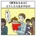 もうやってるのに、これ以上何を求めると言うの……　小さな子どもにありがちな「理不尽な要求」が困りもの