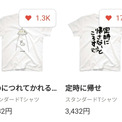 オリジナルTシャツ販売で稼ぐ「ラクの極み」副業。アイデア次第では勝機も