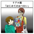 “はじめてのおつかい”で勝手にガンプラを買った上に秒でバレるとウソをついた人が話題　「同じ経験ある」「かわいい」