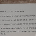 学校から配られたプリントをよく見ると…　ついに「あの4文字」が出題される事態に