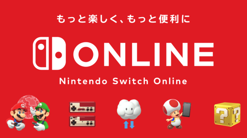 Nintendo Switch Onlineとは ニンテンドースイッチオンラインとは 単語記事 ニコニコ大百科