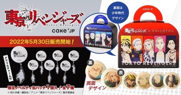 マイキー達の少年時代の姿も 東京リベンジャーズ 箱入りマカロンが販売開始 ニコニコニュース