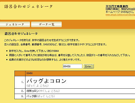 難解な数字も語呂合わせで簡単に 語呂合わせサイト ニコニコニュース