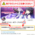 偽アカウントからの「キャンペーン当選DM」に注意　アリス・ギア・アイギスや集英社などが注意呼びかけ