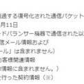 富士通の“政府認定クラウド”への不正アクセス、ユーザーのメール本文なども盗まれた可能性　復号されたパケットがロードバランサーを通過