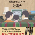 辻真先とは (ツジマサキとは) [単語記事] - ニコニコ大百科