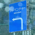 左折しようと見上げた標識、何かがおかしい…　突如現れた「謎の7文字」が最高すぎる