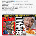 サンシャイン池崎さん「天体戦士サンレッド！ヴァンプ将軍考案の二子玉丼を作りました！！」　作者・くぼたまこと先生も反応