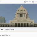 NHK国会中継はなぜ2カ月なかったのか？　どういう基準で放送してるのか含め、NHKに聞いた